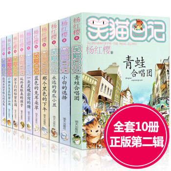 笑猫日记第二季全套10册 杨红樱系列书 青蛙合唱团等 儿童文学11-14岁