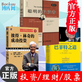 聪明的投资者(原本第4版)+巴菲特之道(原书第3版)(精)+彼得·林奇的成功投资 (珍藏版) pdf epub mobi 电子书 下载
