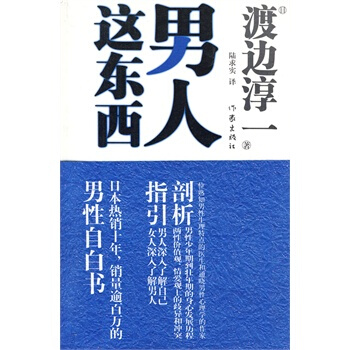 男人这东西 pdf epub mobi 下载
