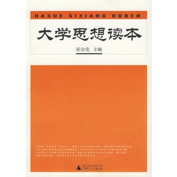 大學思想讀本 pdf epub mobi 電子書 下載