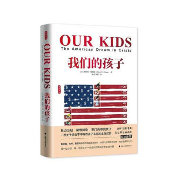 我們的孩子 社會科學 書籍 pdf epub mobi 電子書 下載