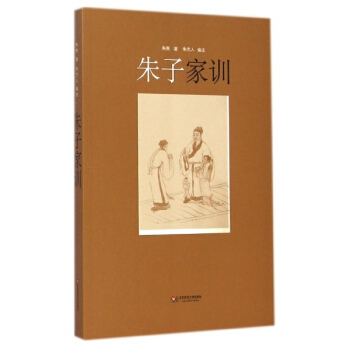 朱子家训 pdf epub mobi 下载