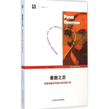 素數之戀