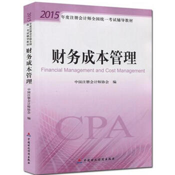 財務成本管理 pdf epub mobi 下载