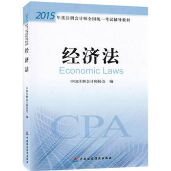 經濟法 pdf epub mobi 下载