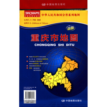 2018重庆市地图 展开尺寸1.1*0.8m 实用陆海空物流交通信息 中国分省系列地图 pdf epub mobi 下载