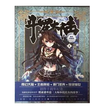 斗罗大陆精装典藏版4 斗罗大陆第一部 唐家三少 玄幻小说书籍龙王传说 pdf epub mobi 电子书 下载