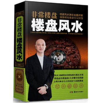 全新现货 非常楼盘 楼盘风水 台湾黄一真 玄空地理家庭阳宅置业买房选楼买楼家居装修卧室厨房 pdf epub mobi 下载