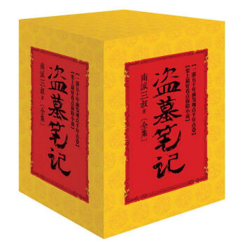 盜墓筆記全套共9冊 pdf epub mobi 下载