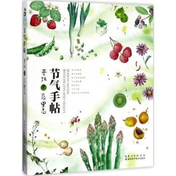 节气手帖