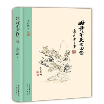 好诗不厌百回读 pdf epub mobi 下载