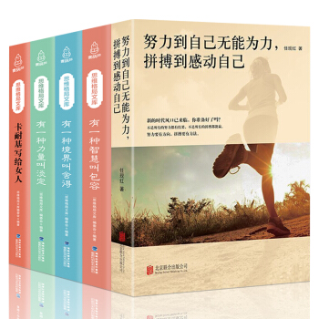 包郵 努力到無能為力拼搏到感動自己勵誌書籍暢銷書排行榜 心靈雞湯書籍青春勵誌正能量書籍 pdf epub mobi 下载