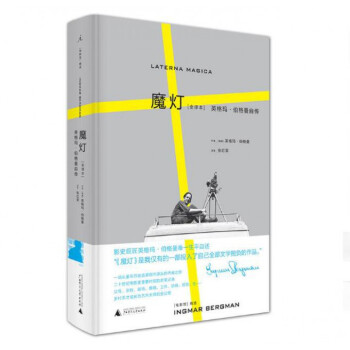 魔燈(英格瑪·伯格曼自傳全譯本)(精) pdf epub mobi 電子書 下載