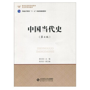 中国当代史（第4版） pdf epub mobi 下载