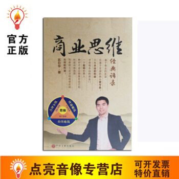 正版包票 蘇引華 總裁 《商業思維經典語錄》 書籍 包郵 pdf epub mobi 下载