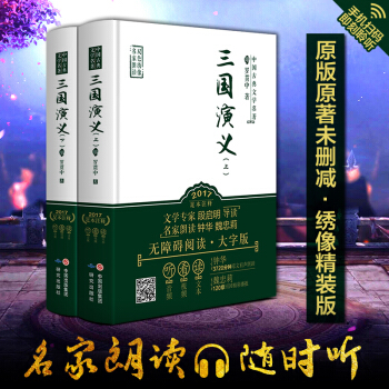 三國演義原著青少版全足無刪減注解 四大名著 無障礙閱讀 雙色插畫 pdf epub mobi 下载