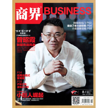 商界杂志2017年8月 小巨人崛起 pdf epub mobi 电子书 下载