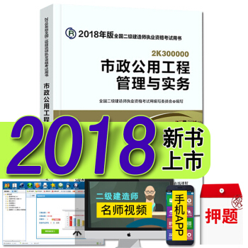 现货2018二级建造师教材真题试卷 二建建筑市政机电水利水电矿业公路法规施工管理考试用书 市政工程管理与实务 官方教材 pdf epub mobi 下载