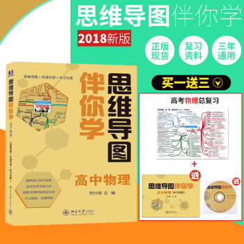 新版思維導圖伴你學高中數學英語文政治曆史地理物理化學生物 高考文理科復習知識清單 高中物理 pdf epub mobi 下载