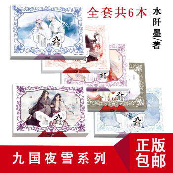九国夜雪寻梦人+归期+花语月+早春宴+外传暗花+指间沙全套 pdf epub mobi 下载