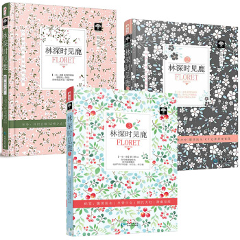 林深时见鹿1-3（共3册） pdf epub mobi 下载