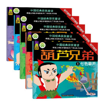 正版5冊彩色金剛葫蘆娃書故事注音版連環畫葫蘆娃兄弟漫畫書七彩葫蘆兄弟5-12歲兒童讀物書籍 pdf epub mobi 下载