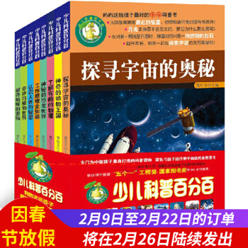 正版 8册 儿童科普书籍 少儿科普百分百 彩图版无注音畅销读物 小学生三四五六年级课外书 pdf epub mobi 下载