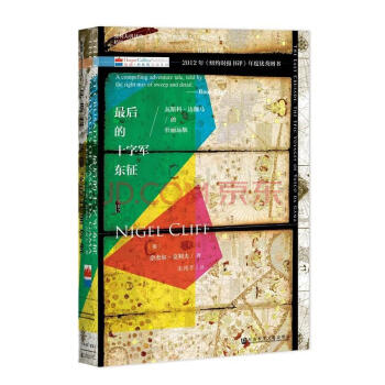 甲骨文叢書·最後的十字軍東徵：瓦斯科·達伽馬的壯麗遠航 pdf epub mobi 下载