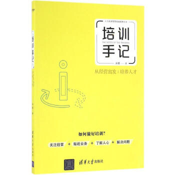 培训手记 pdf epub mobi 下载