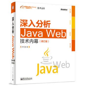 深入分析Java Web技术内幕(修订版)