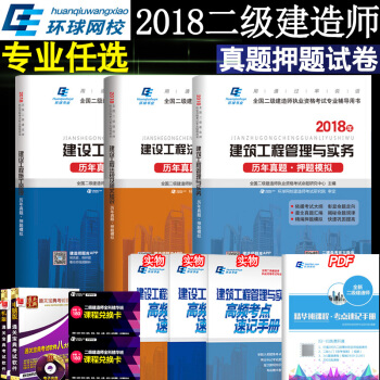 現貨2019環球二級建造師真題試捲 二建曆年真題與押題模擬 全套6本 公路 pdf epub mobi 下载