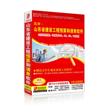 筑业山东省建设工程预算和清单2合1软件4选1 2016版 安装 市政 园林 修缮 pdf epub mobi 下载