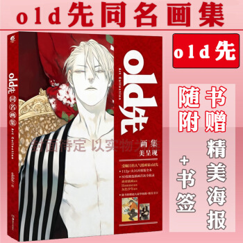 新版预订【赠海报+书签】old先画集 人气耽美漫画绘本 贱炸 SQ从你的名字开始十九天天闻角川 pdf epub mobi 下载