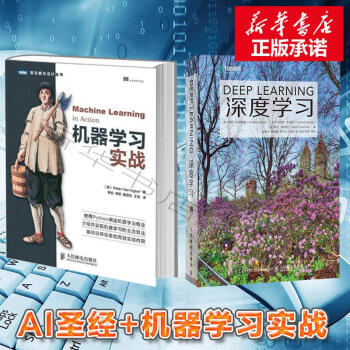 深度學習+機器學習實戰（python基礎教程指南） deep learning pdf epub mobi 下载