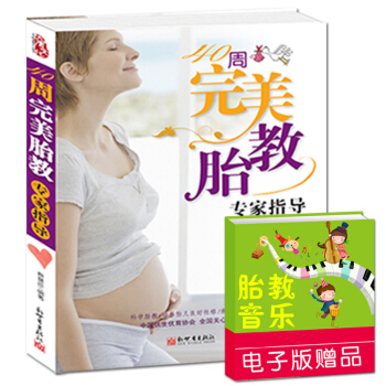 正版现货40周完美胎教专家指导 孕产孕妇胎教百科书籍 怀孕书籍 孕前准备书籍 孕期全程 pdf epub mobi 下载