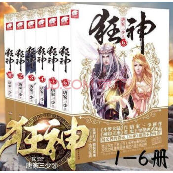 狂神1-6册小说套装全集共6册大结局终结版唐家三少经典小说