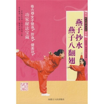 （正版現貨）圖說武當嫡派功夫真傳燕子抄水 燕子八翻翅/範剋平（a） pdf epub mobi 電子書 下載