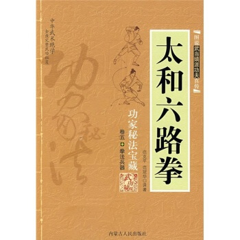 (正版现货)图说武当嫡派功夫真传太和六路拳/范克平(a)