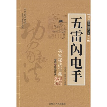 （正版現貨）圖說武當嫡派功夫真傳五雷閃電手/範剋平（a） pdf epub mobi 電子書 下載