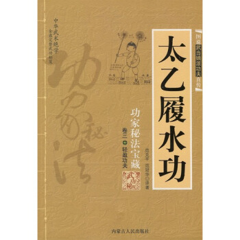 （正版現貨）圖說武當嫡派功夫真傳太乙履水功/範剋平，範冠華譯著（a) pdf epub mobi 電子書 下載
