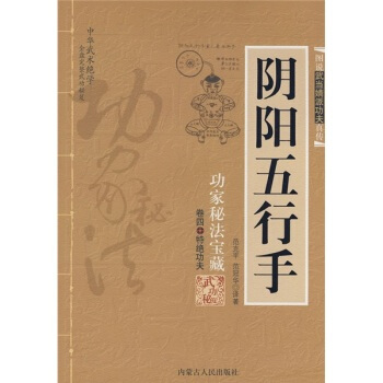 （正版现货）图说武当嫡派功夫真传阴阳五行手/范克平（a） pdf epub mobi 电子书 下载