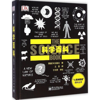 科學百科 pdf epub mobi 電子書 下載