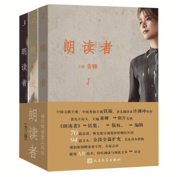 朗读者(1-3辑) 套装全3册 CCTV董卿推荐 文学书籍 现代文学【新华书店官方正版】 pdf epub mobi 下载