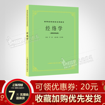 经络学 第5五版 供针灸专业用 高校本科考研 经典老版教材 李鼎/上海科学技术出版社 pdf epub mobi 下载
