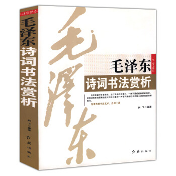 毛泽东诗词书法赏析 pdf epub mobi 下载
