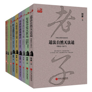 正版何新品讀國學經典係列 全9冊易經詩經論語老子尚書楚辭等何新全套書籍統治世界何新論 何新品讀國學經典係列 pdf epub mobi 下载