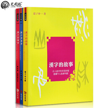 汉字的風景 秘密 故事三本套装繁体书台湾原版 正版书籍 pdf epub mobi 下载
