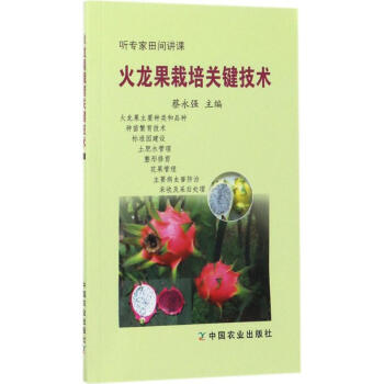 火龍果栽培關鍵技術