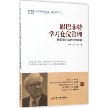 跟巴菲特學習倉位管理