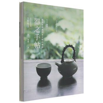 器之手帖－〈1〉茶具 /原版藝術生活/港颱繁體中文圖書 pdf epub mobi 下载